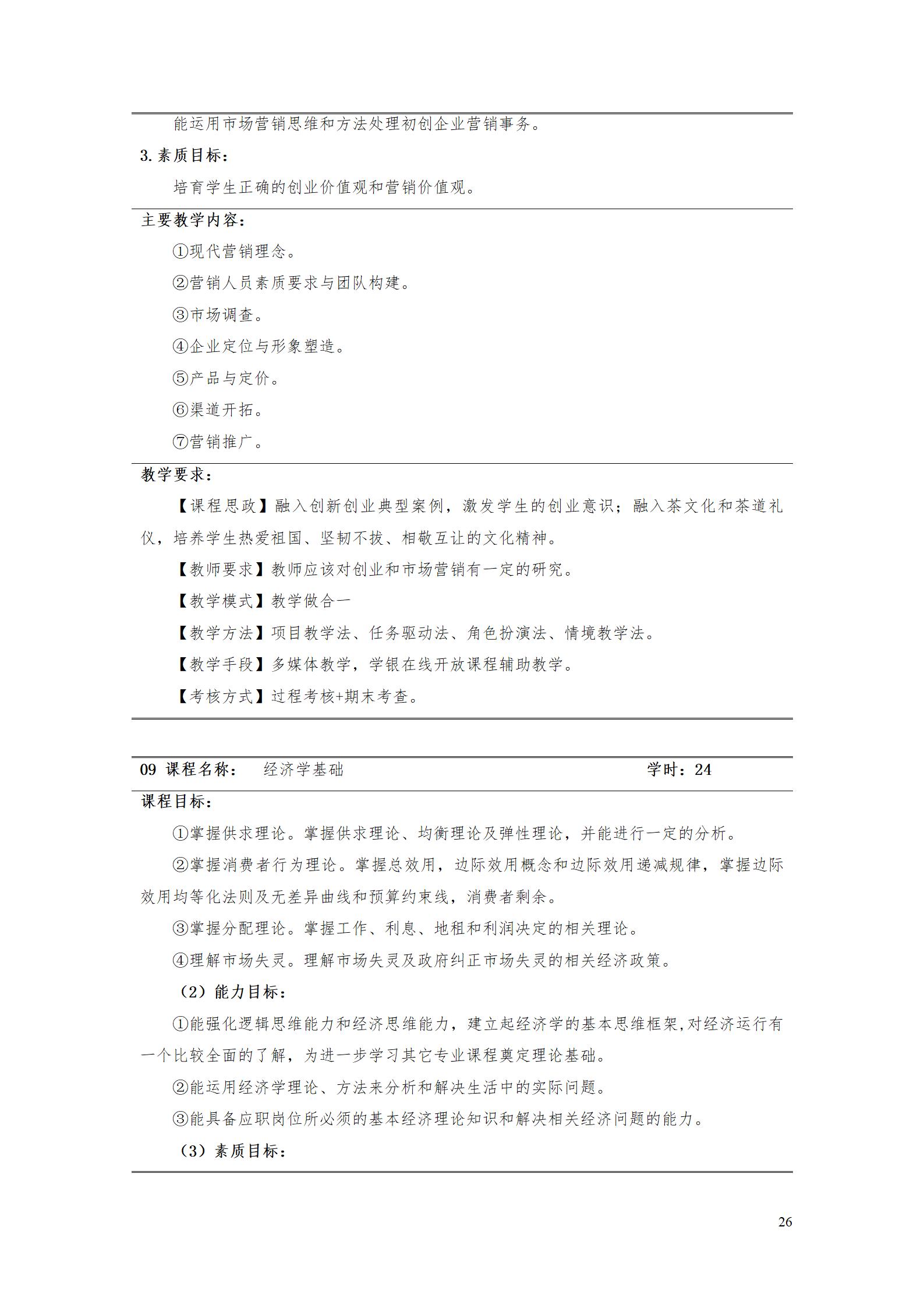 2023級(jí)電子商務(wù)專業(yè)人才培養(yǎng)方案0905_37.jpg