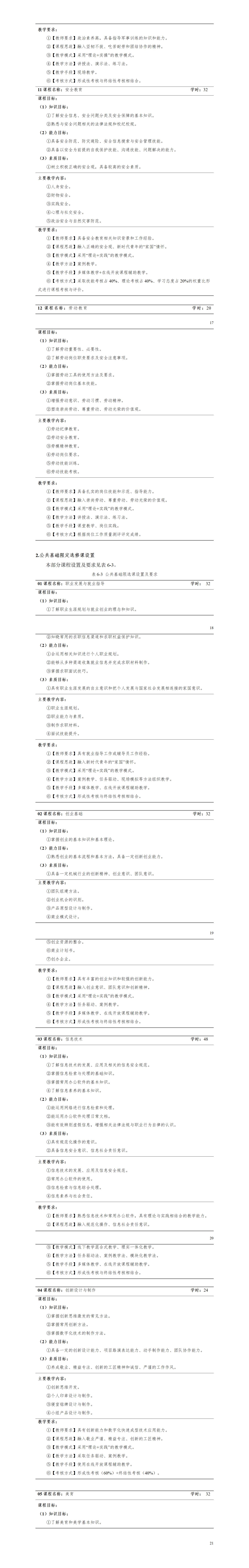 2023級(jí)機(jī)械制造及自動(dòng)化專業(yè)人才培養(yǎng)方案_01(7).jpg