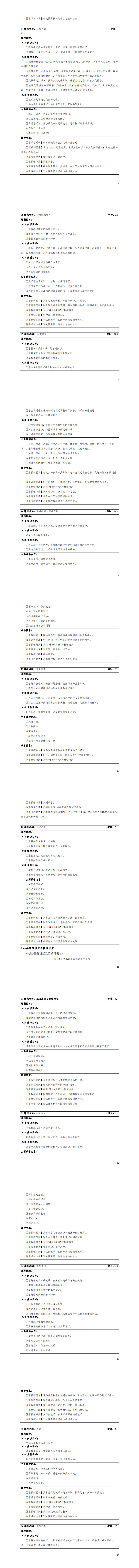 湖南機(jī)電職業(yè)技術(shù)學(xué)院2023版工業(yè)機(jī)器人專業(yè)人才培養(yǎng)方案_17-24.jpg