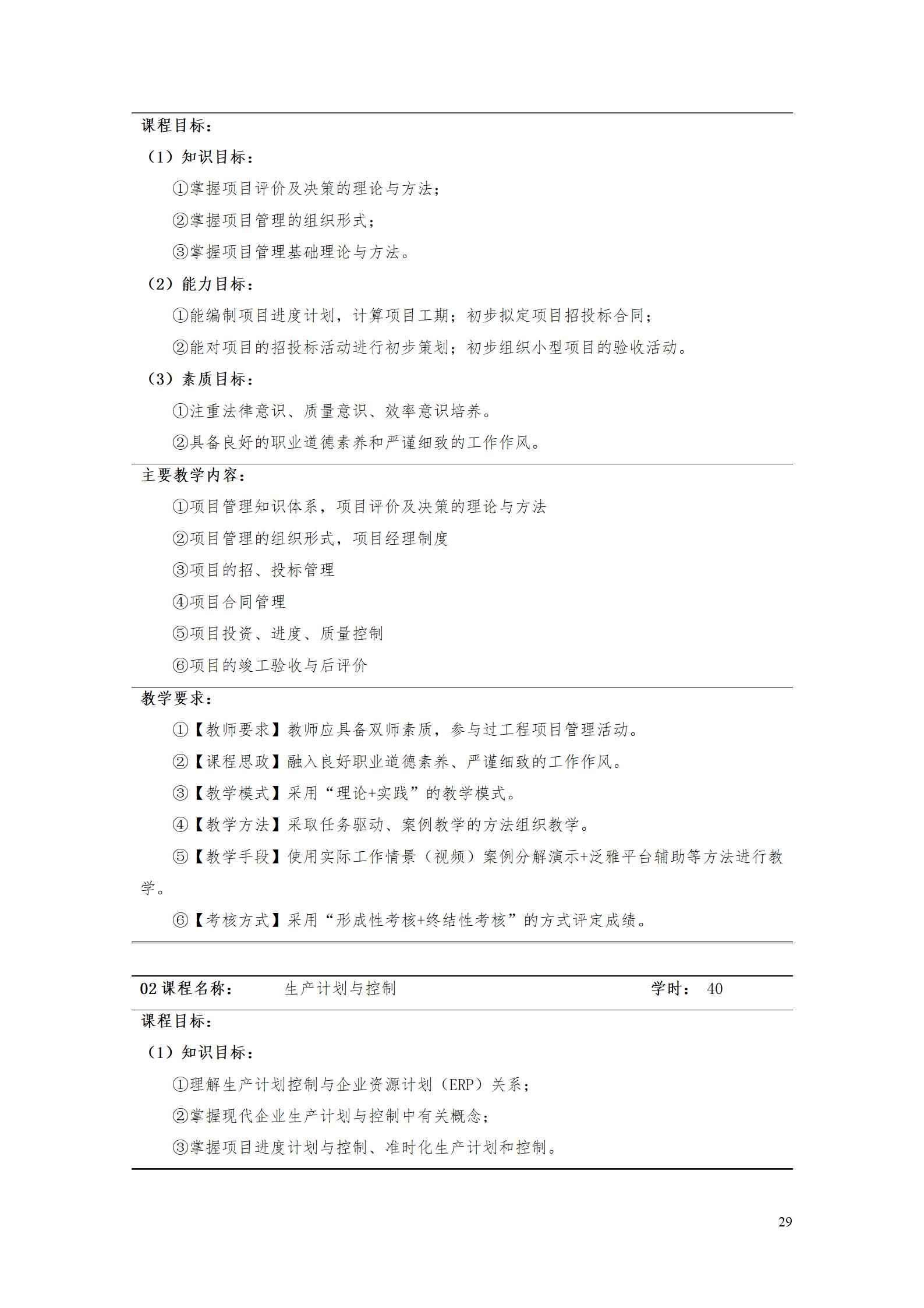 2023級工業(yè)工程技術(shù)專業(yè)人才培養(yǎng)方案_35.jpg