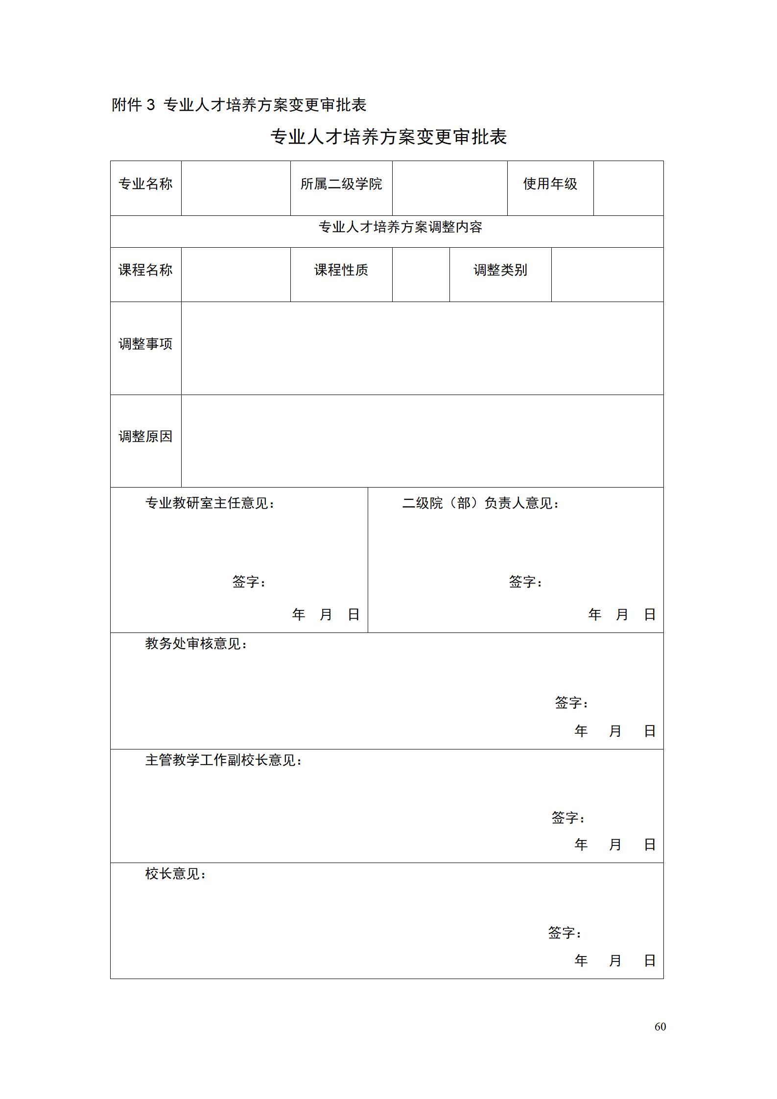 2023級工業(yè)產(chǎn)品質(zhì)量檢測技術專業(yè)人才培養(yǎng)方案_64.jpg