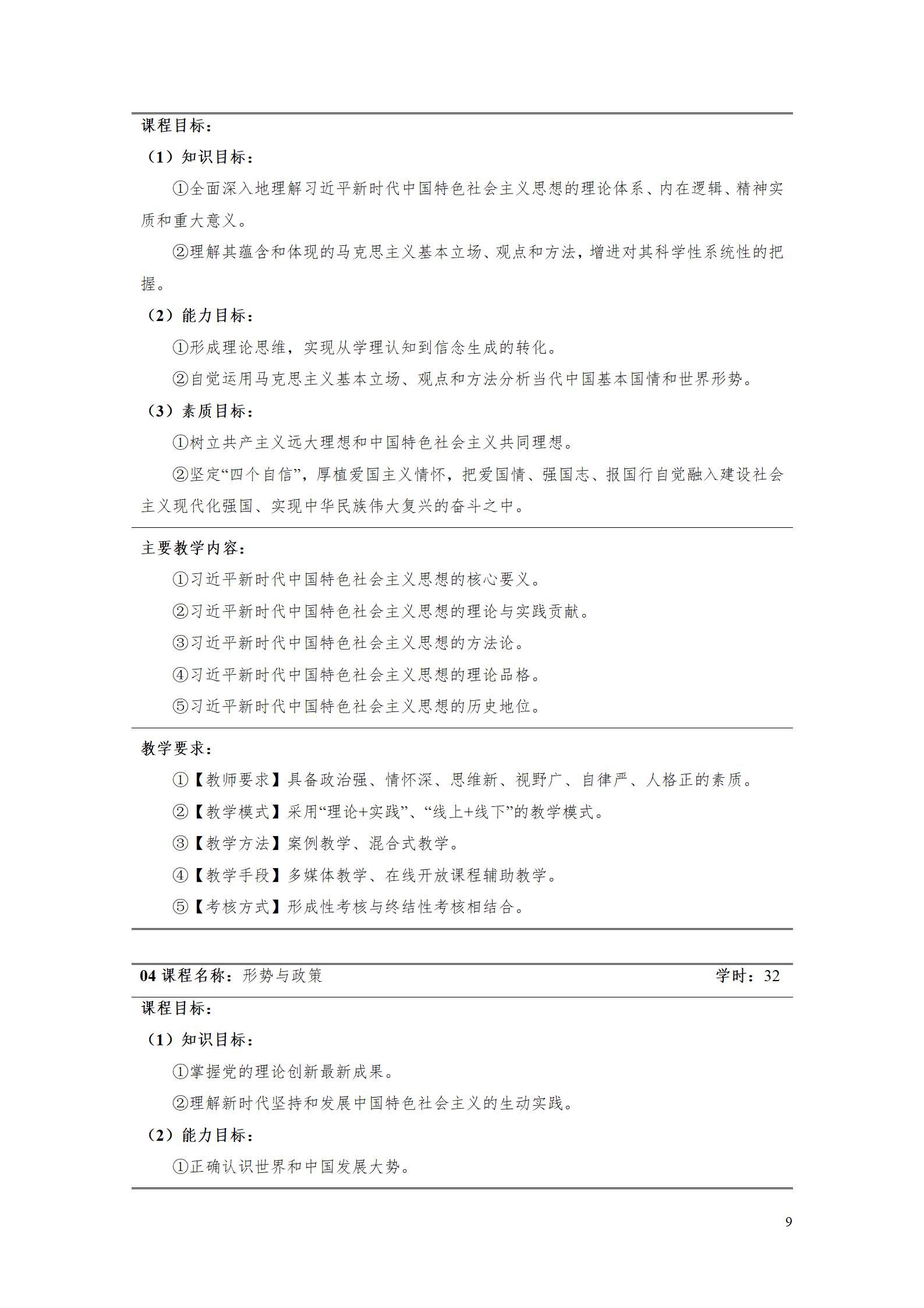 2023級工業(yè)產(chǎn)品質(zhì)量檢測技術專業(yè)人才培養(yǎng)方案_13.jpg