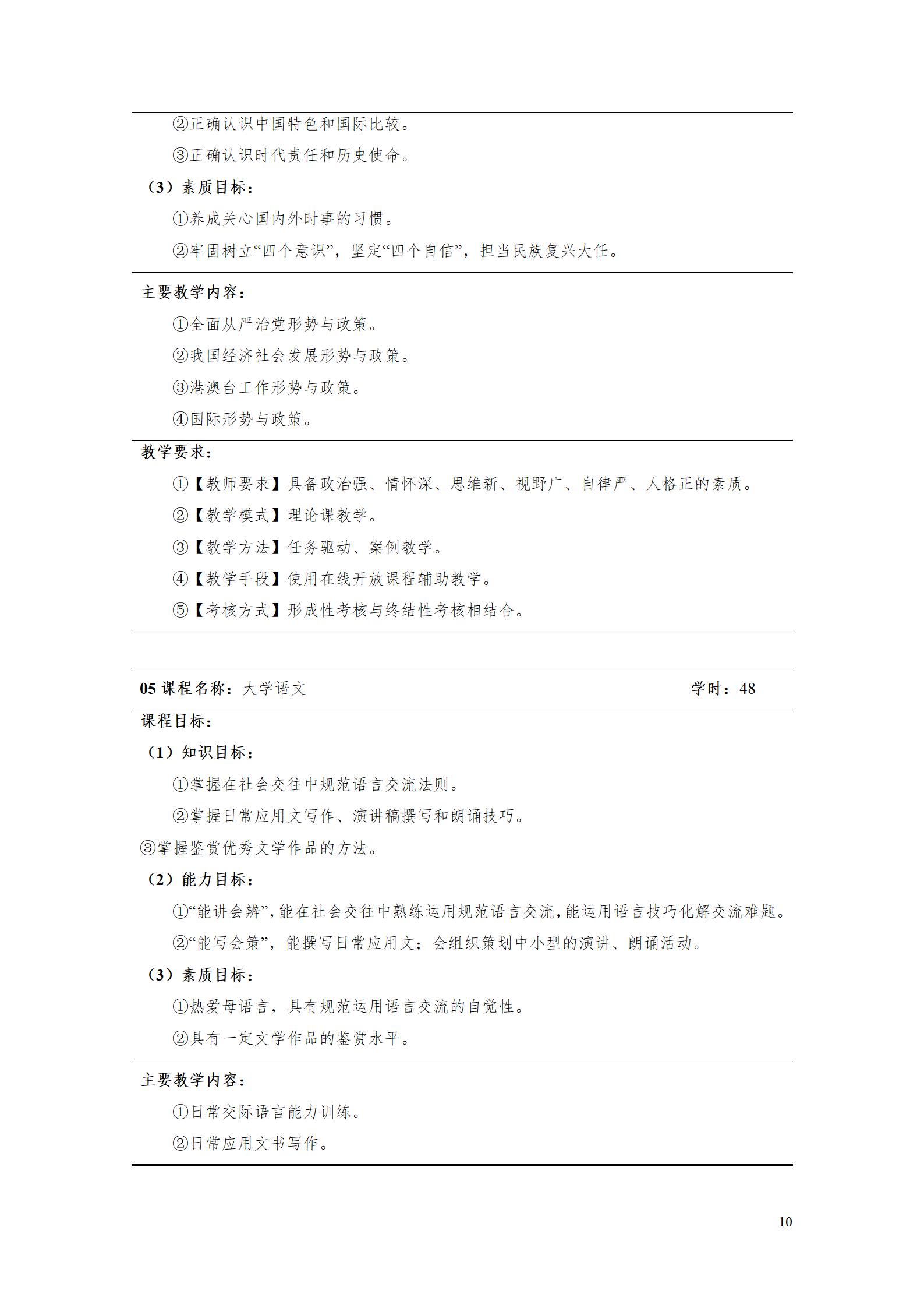 2023級工業(yè)產(chǎn)品質(zhì)量檢測技術專業(yè)人才培養(yǎng)方案_14.jpg