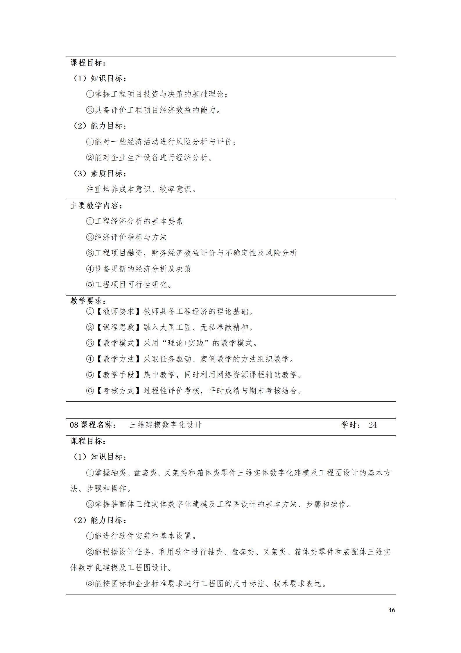 2023級工業(yè)工程技術(shù)專業(yè)人才培養(yǎng)方案_52.jpg