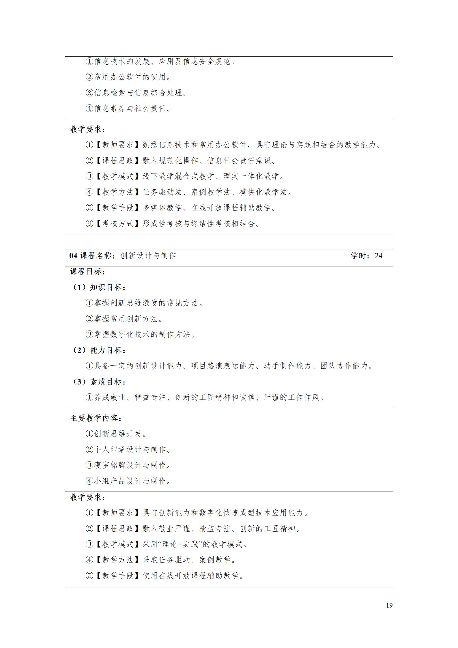 2023級工業(yè)產(chǎn)品質(zhì)量檢測技術專業(yè)人才培養(yǎng)方案_23.jpg