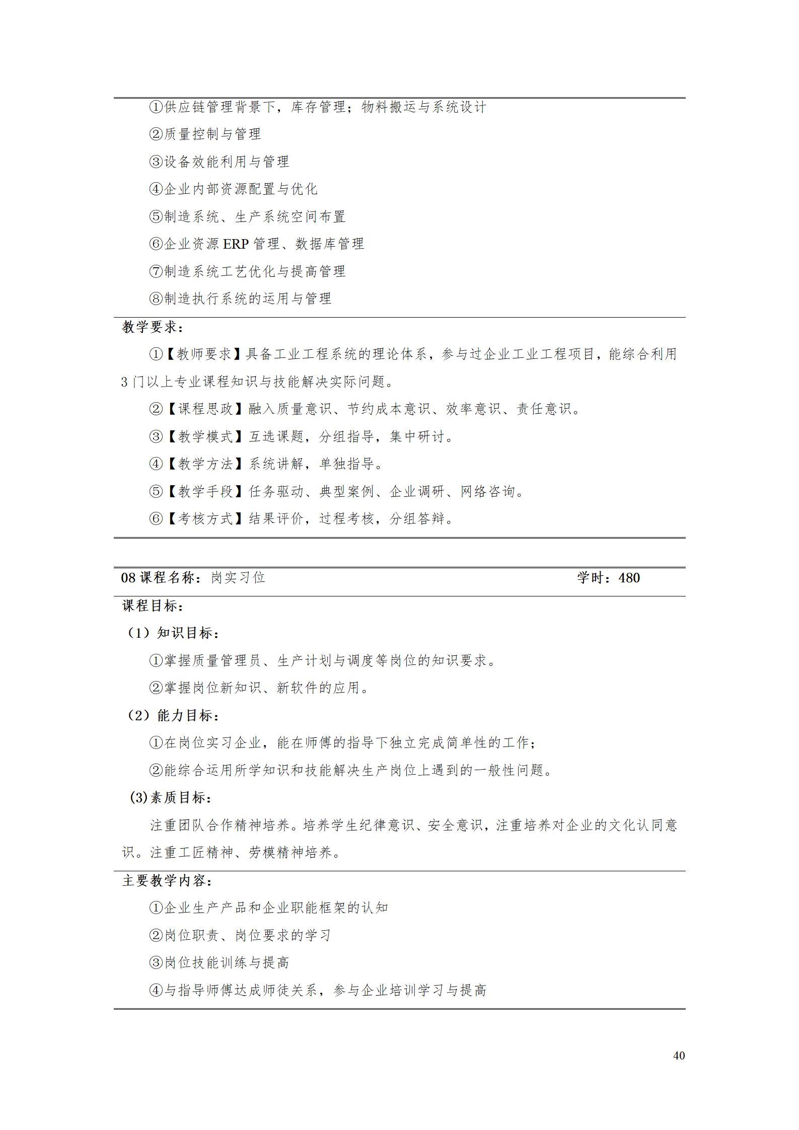 2023級工業(yè)工程技術(shù)專業(yè)人才培養(yǎng)方案_46.jpg