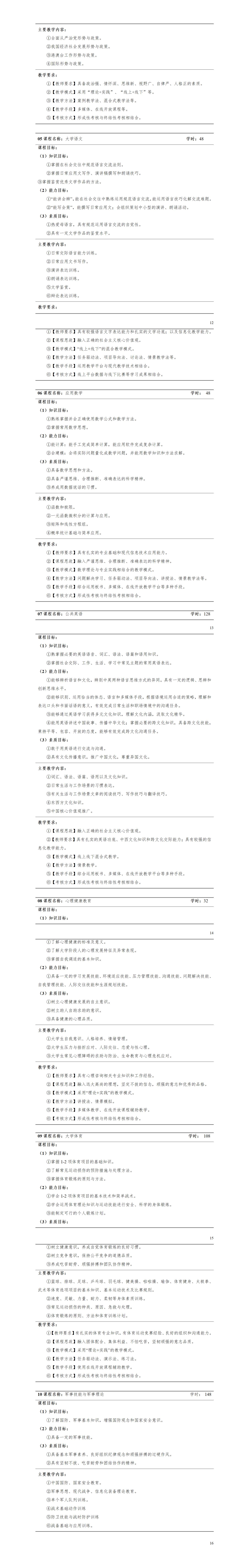 2023級(jí)機(jī)械制造及自動(dòng)化專業(yè)人才培養(yǎng)方案_01(6).jpg