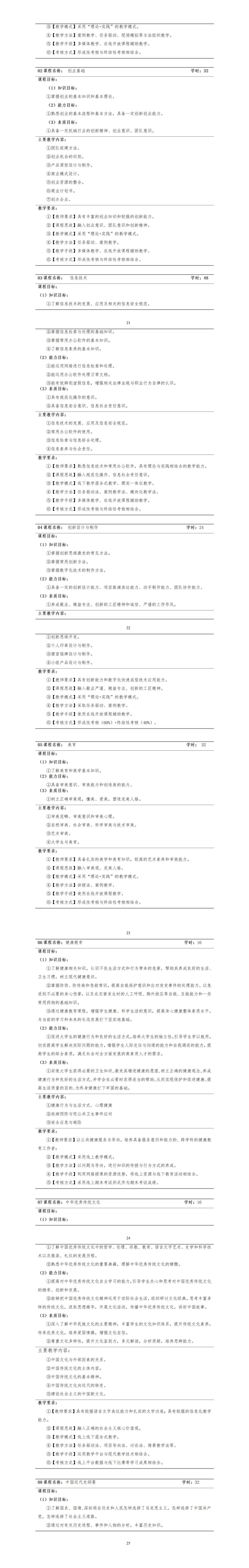 2023級智能焊接技術專業(yè)人才培養(yǎng)方案_01(8).jpg