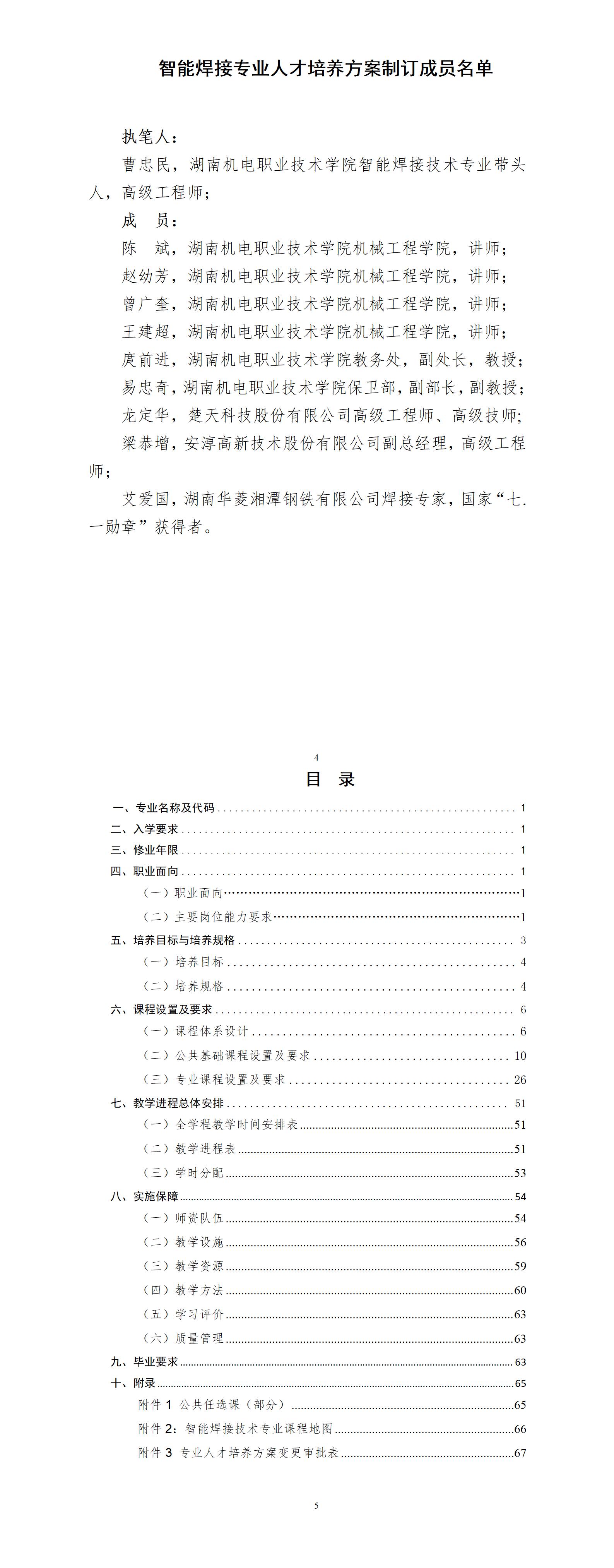 2023級智能焊接技術專業(yè)人才培養(yǎng)方案_01(3).jpg