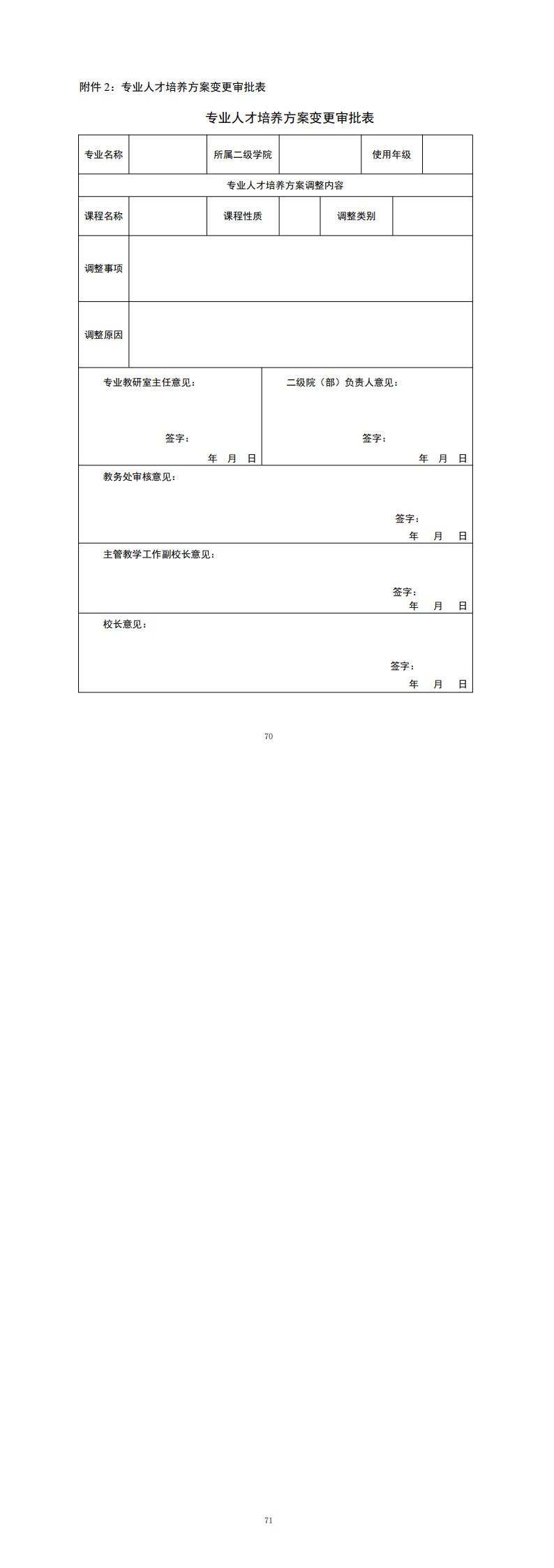 湖南機(jī)電職業(yè)技術(shù)學(xué)院2023級機(jī)電一體化技術(shù)專業(yè)人才培養(yǎng)方案_73-74.jpg