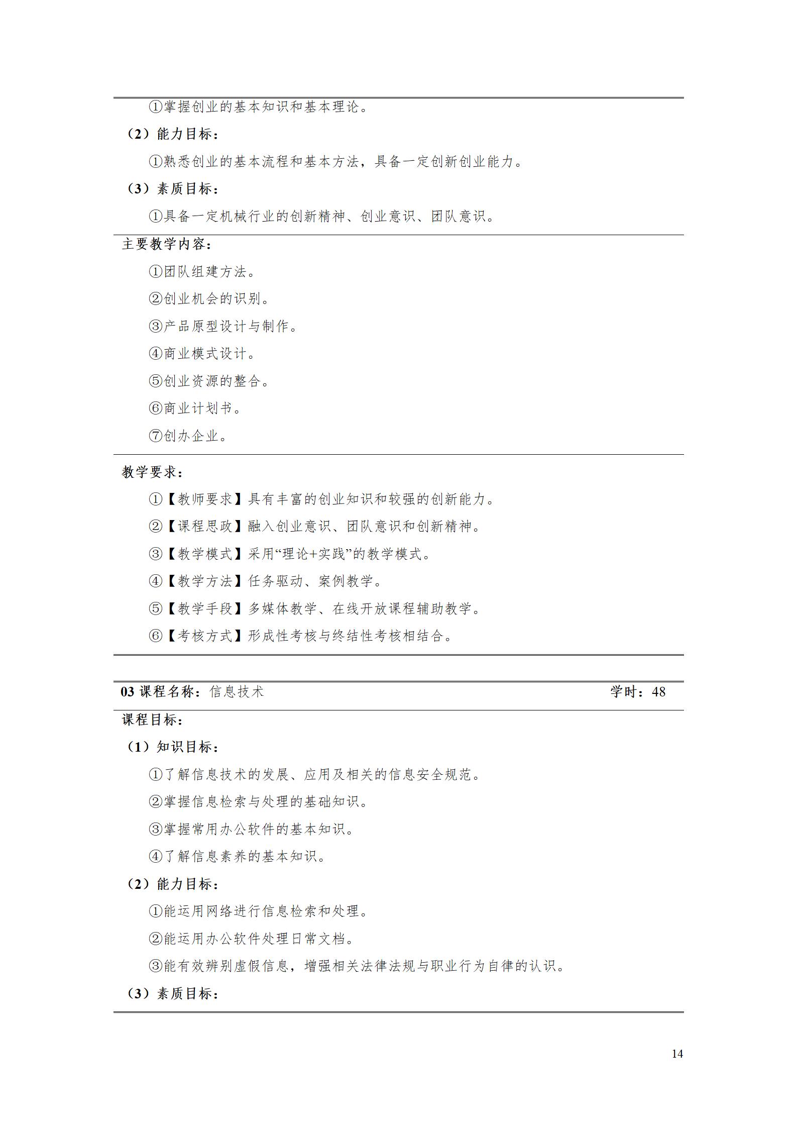 2023級(jí)電子商務(wù)專業(yè)人才培養(yǎng)方案0905_25.jpg