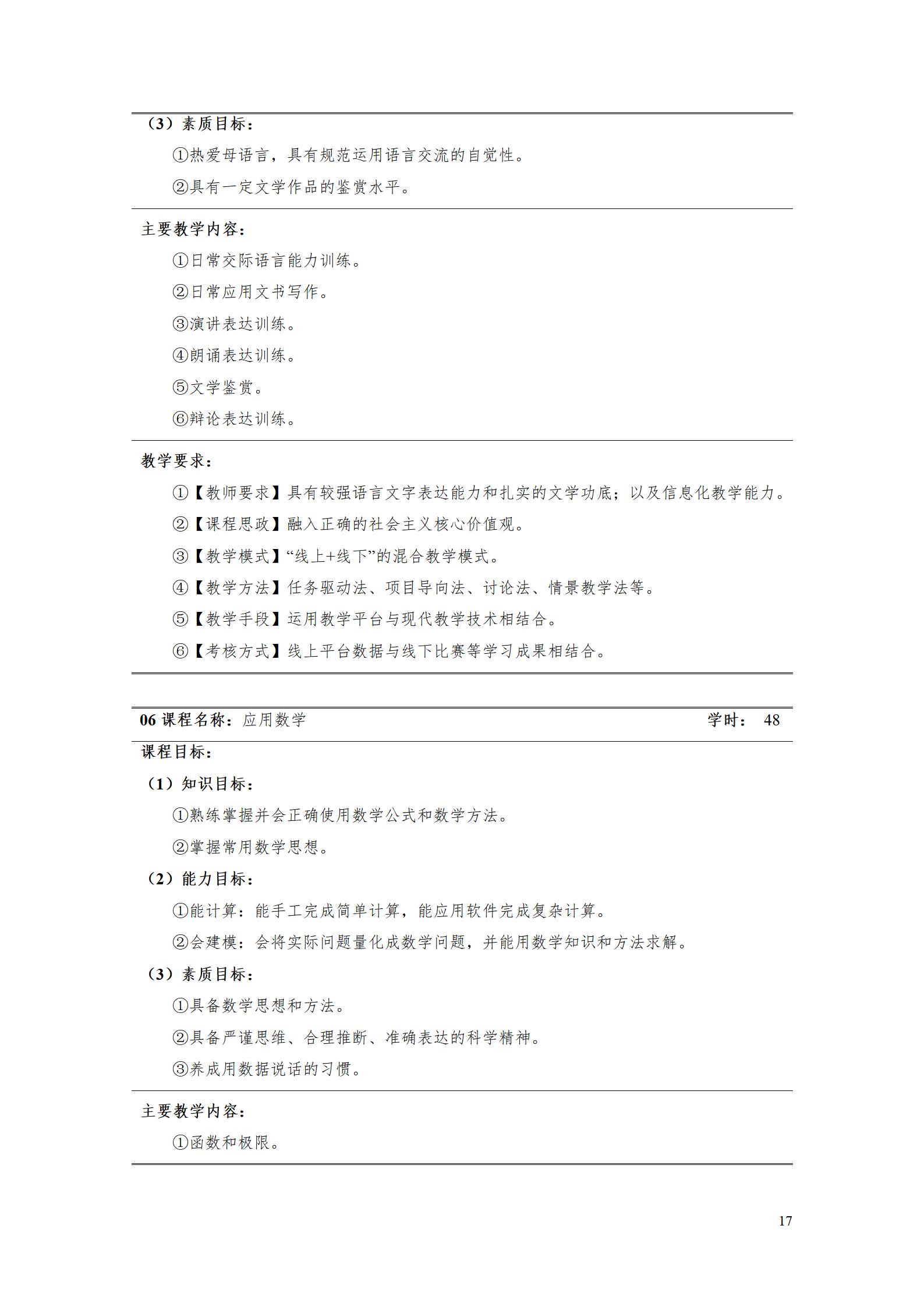 湖南機(jī)電職業(yè)技術(shù)學(xué)院2023級酒店管理專業(yè)人才培養(yǎng)方案(9.5)_17.jpg