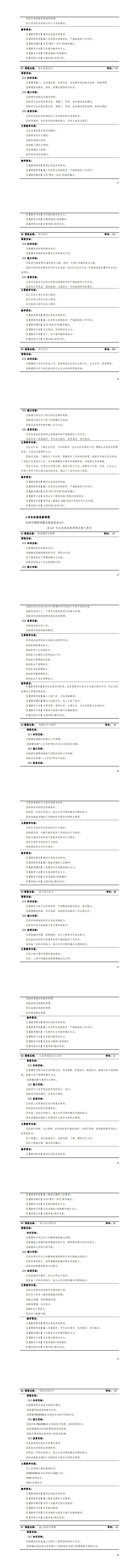 湖南機電職業(yè)技術(shù)學(xué)院2023級城市軌道交通機電技術(shù)專業(yè)人才培養(yǎng)方案_41-48.jpg