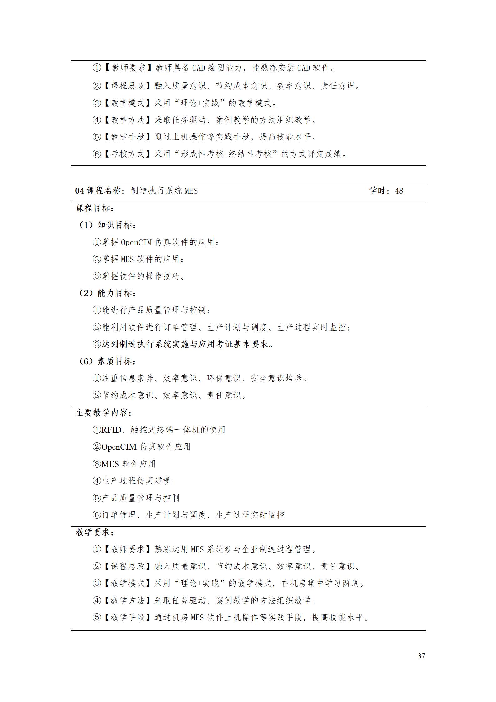 2023級工業(yè)工程技術(shù)專業(yè)人才培養(yǎng)方案_43.jpg