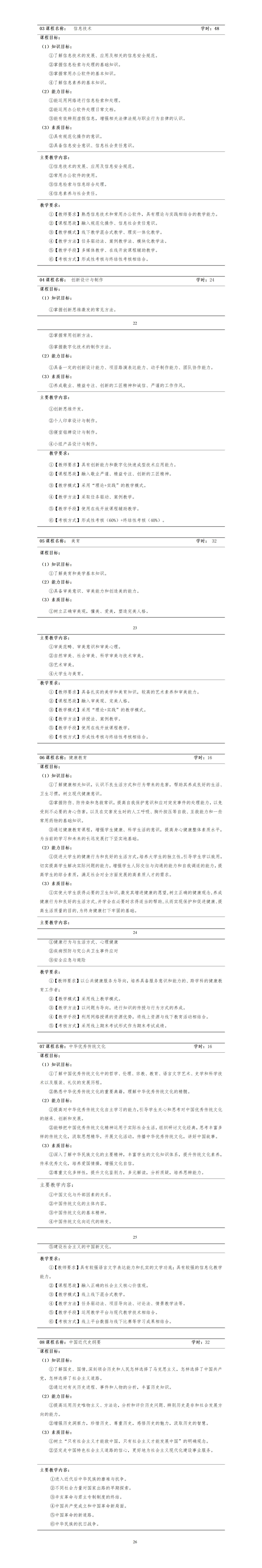 2023級模具設(shè)計(jì)與制造專業(yè)人才培養(yǎng)方案_01(7).jpg