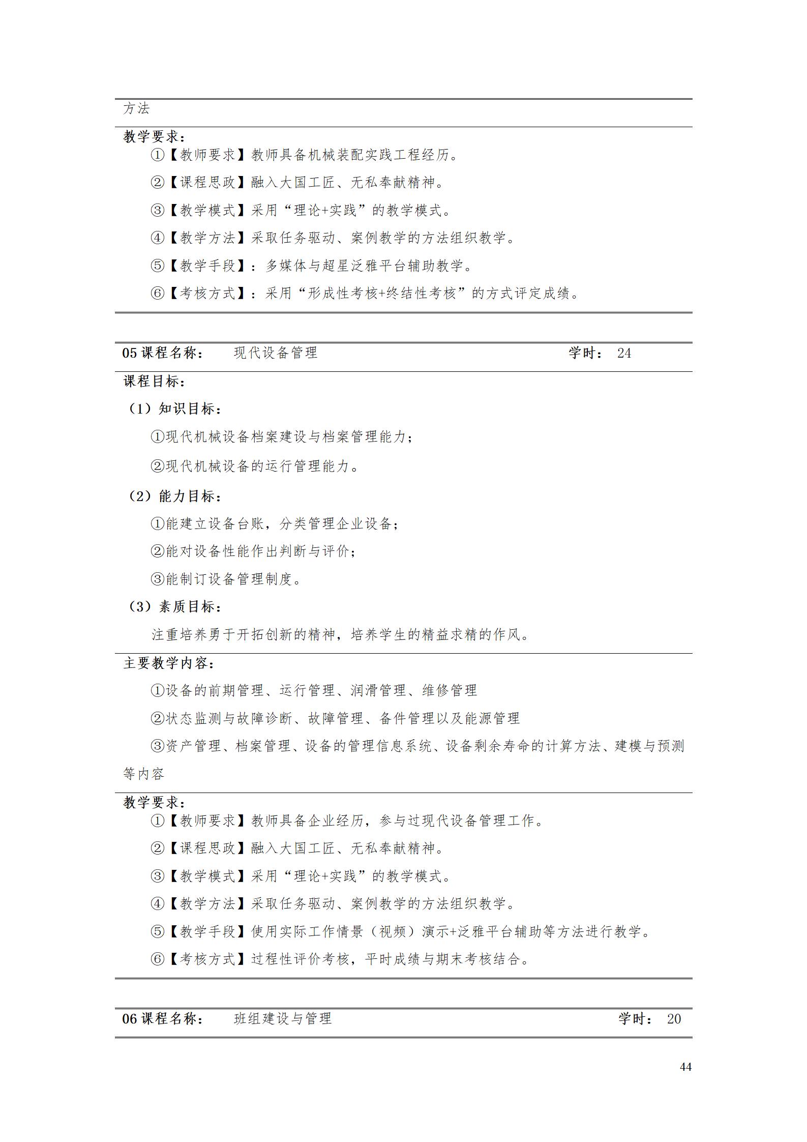 2023級工業(yè)工程技術(shù)專業(yè)人才培養(yǎng)方案_50.jpg