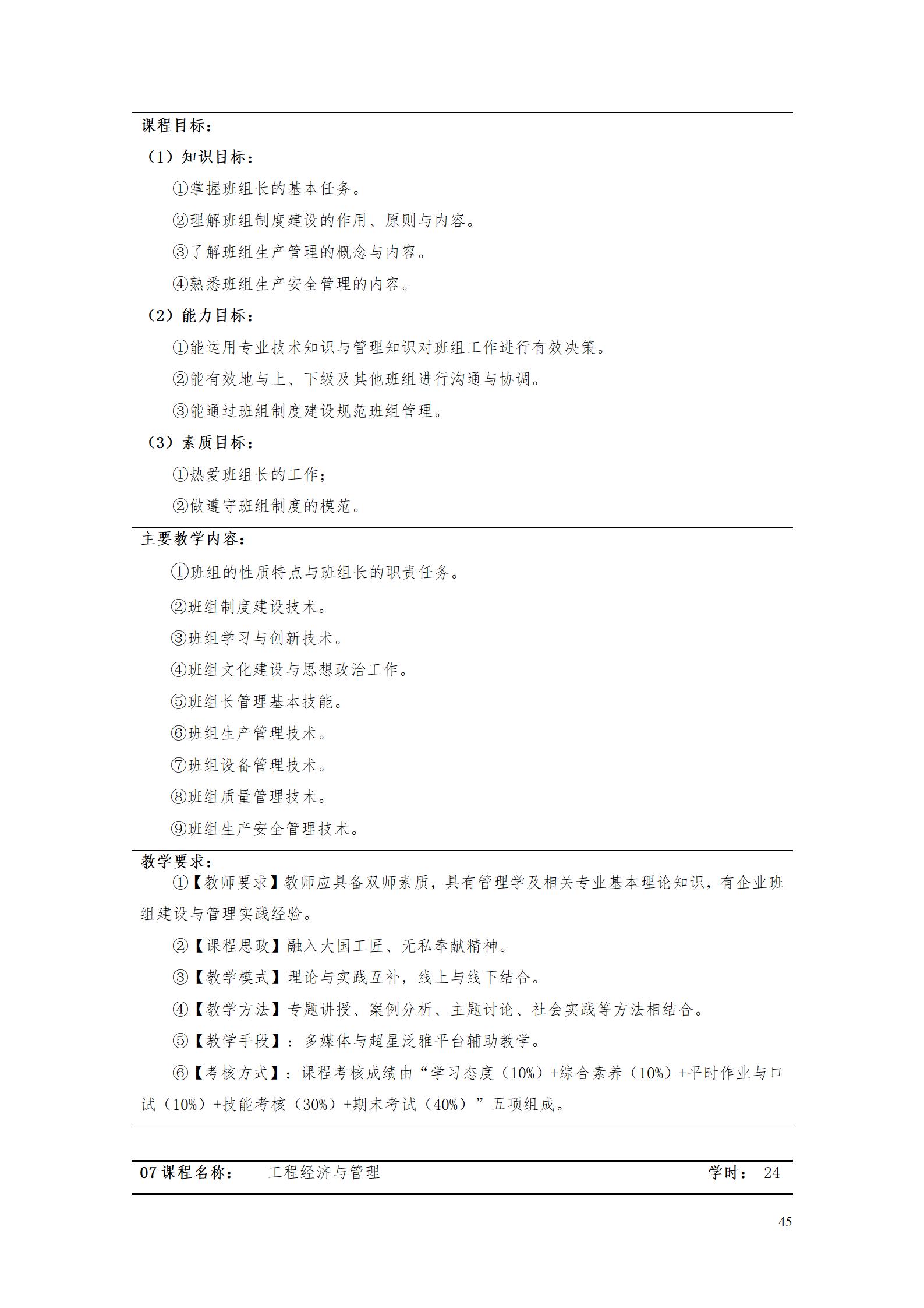 2023級工業(yè)工程技術(shù)專業(yè)人才培養(yǎng)方案_51.jpg