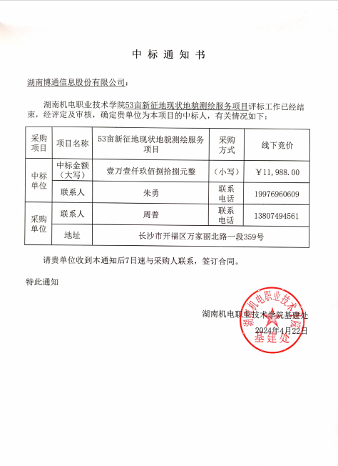 中標通知書.png