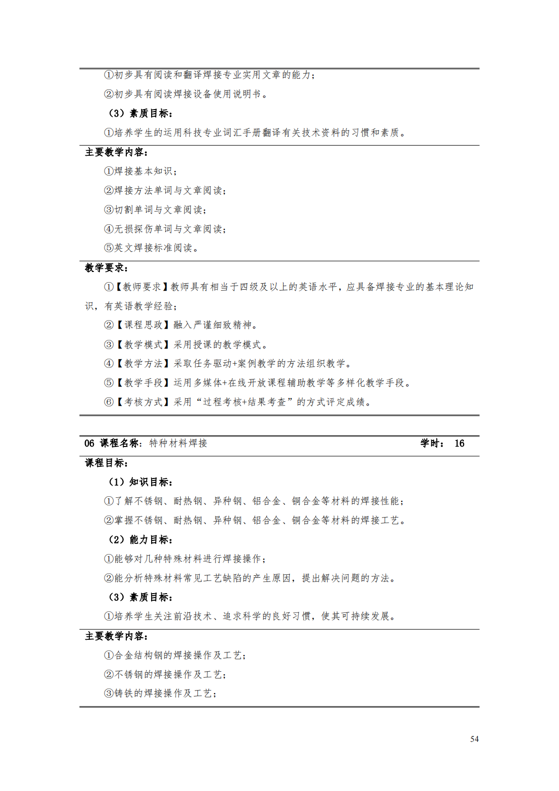 24級(jí)智能焊接技術(shù)專業(yè)人才培養(yǎng)方案_59.png