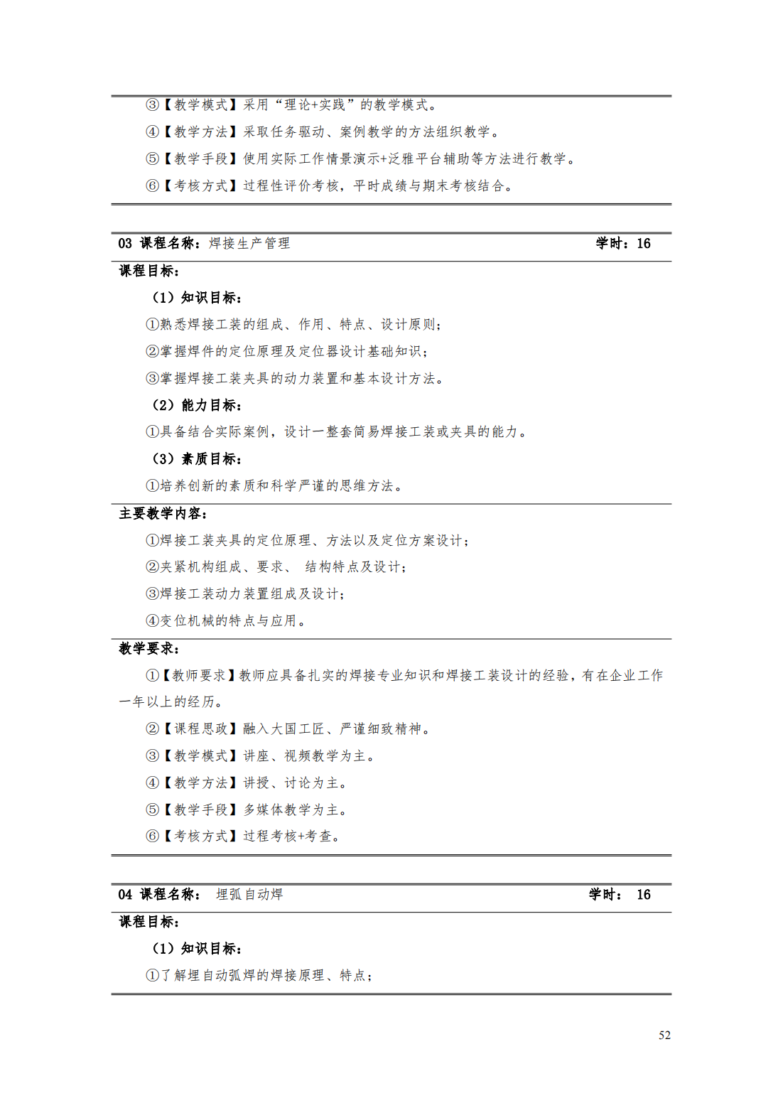 24級(jí)智能焊接技術(shù)專業(yè)人才培養(yǎng)方案_57.png