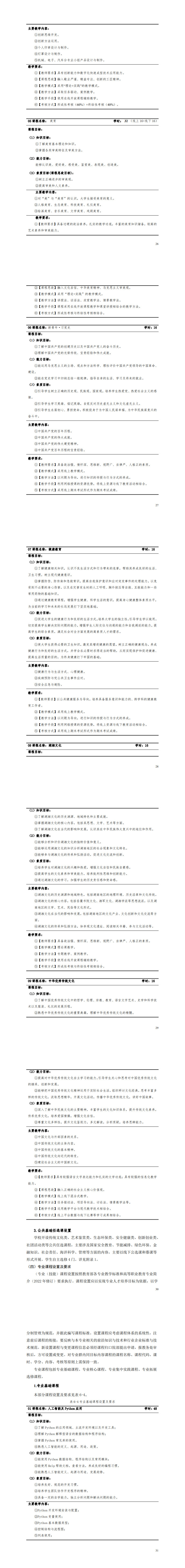 2024級機電一體化技術(shù)專業(yè)人才培養(yǎng)方案-三年制_31-36.jpg