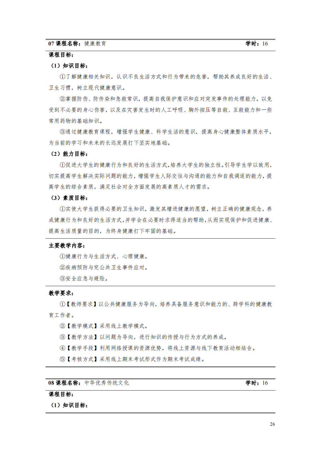 24級(jí)智能焊接技術(shù)專業(yè)人才培養(yǎng)方案_31.png