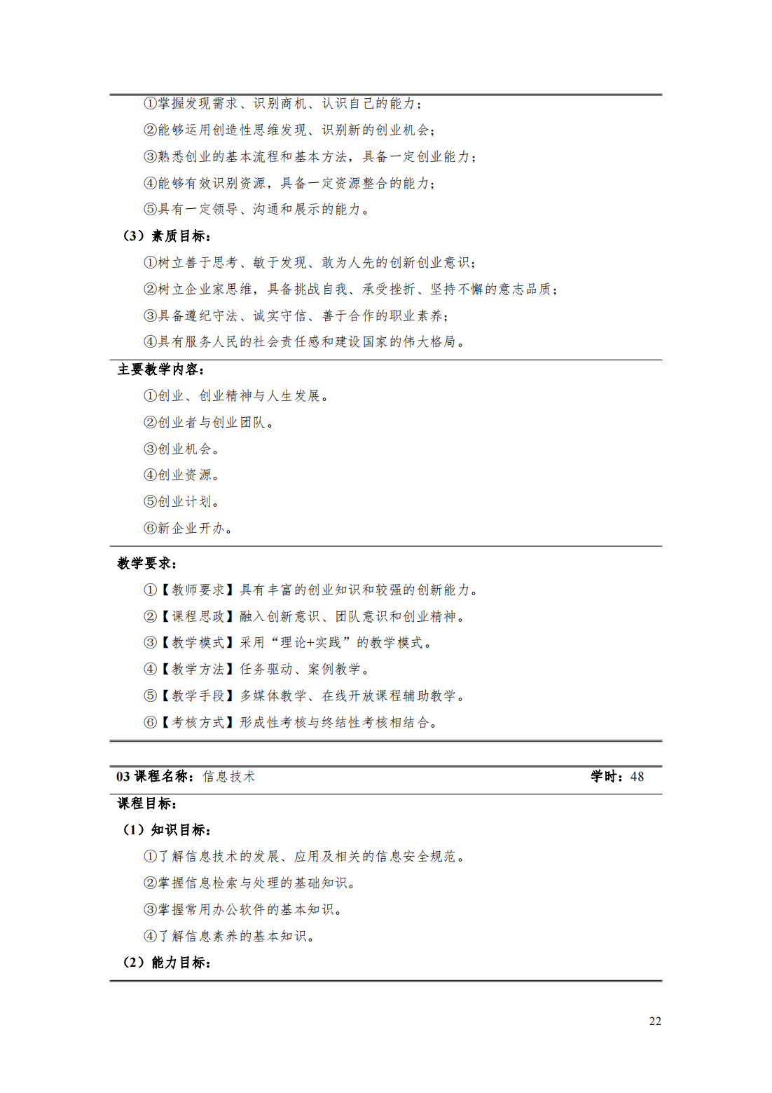 24級(jí)智能焊接技術(shù)專業(yè)人才培養(yǎng)方案_27.png