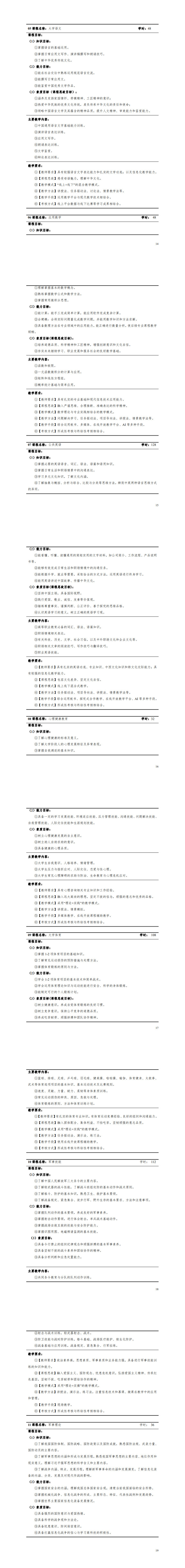 2024級機電一體化技術(shù)專業(yè)人才培養(yǎng)方案-三年制_19-24.jpg