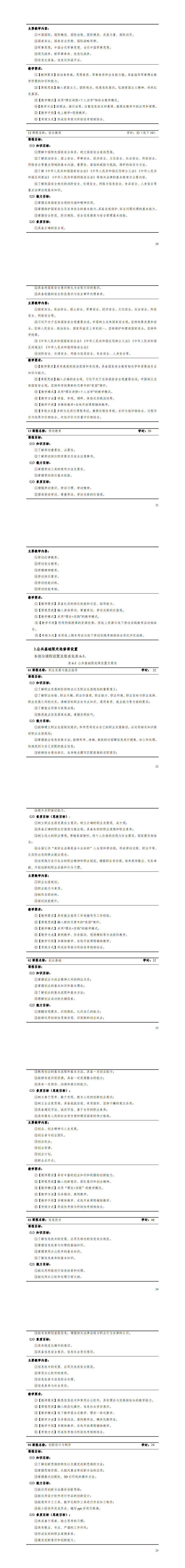 2024級機電一體化技術(shù)專業(yè)人才培養(yǎng)方案-三年制_25-30.jpg