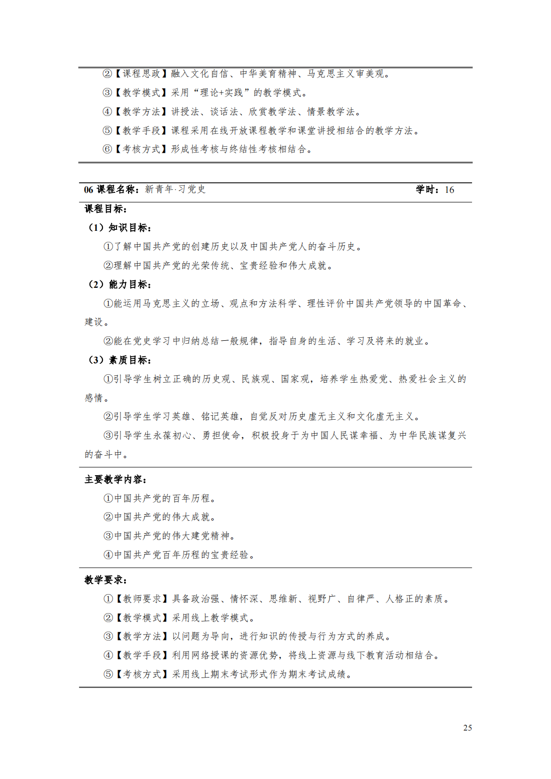 24級(jí)智能焊接技術(shù)專業(yè)人才培養(yǎng)方案_30.png