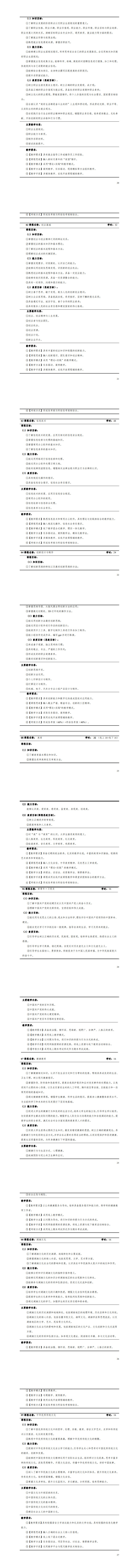 2024級(jí)電梯工程技術(shù)專業(yè)人才培養(yǎng)方案_25-32.jpg