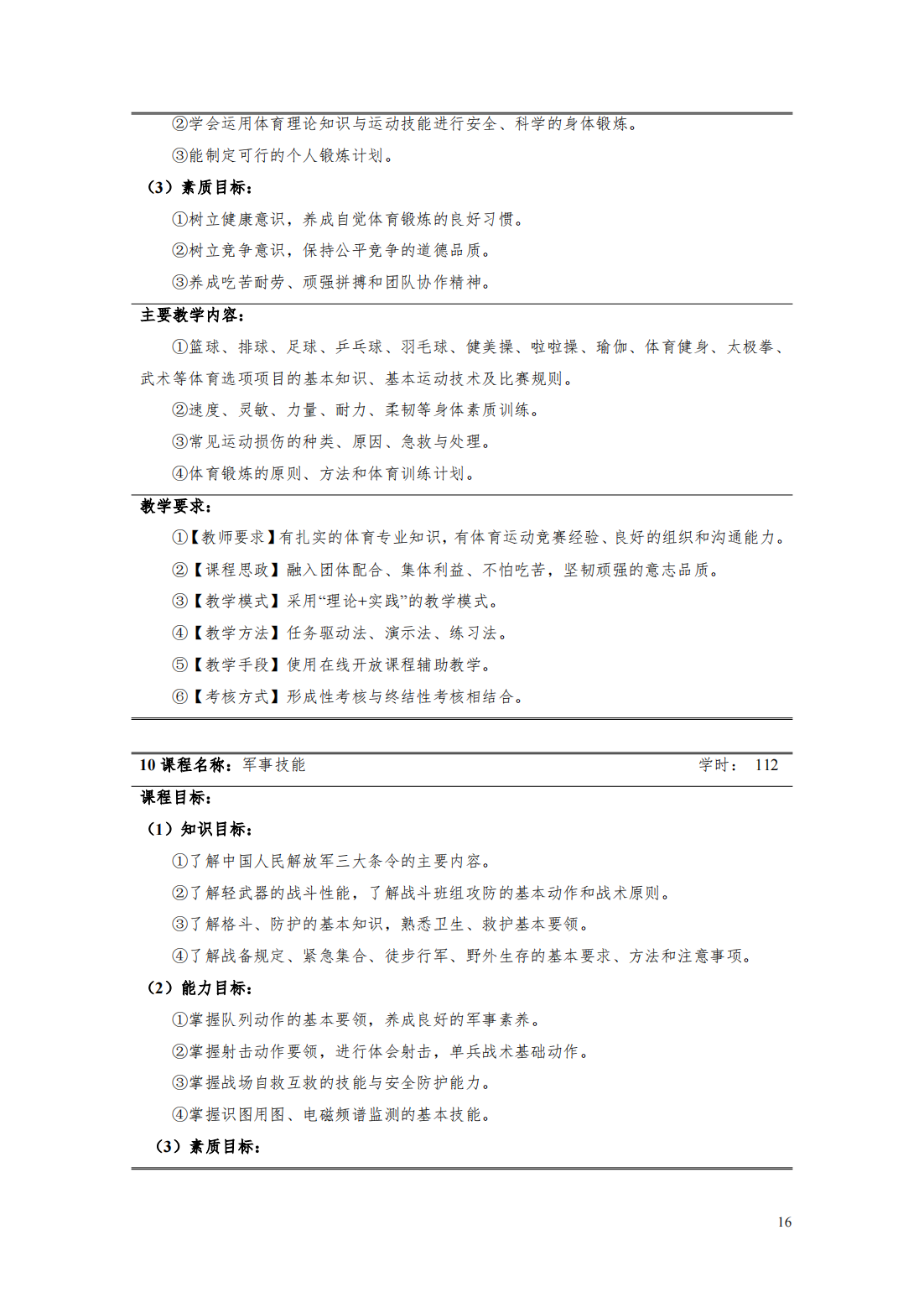 24級(jí)智能焊接技術(shù)專業(yè)人才培養(yǎng)方案_21.png