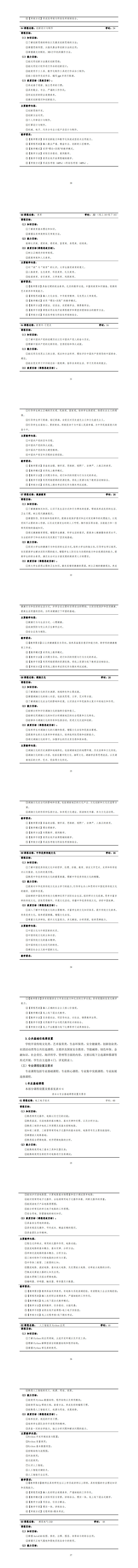 2024級建筑智能化工程技術(shù)專業(yè)人才培養(yǎng)方案_25-32.jpg