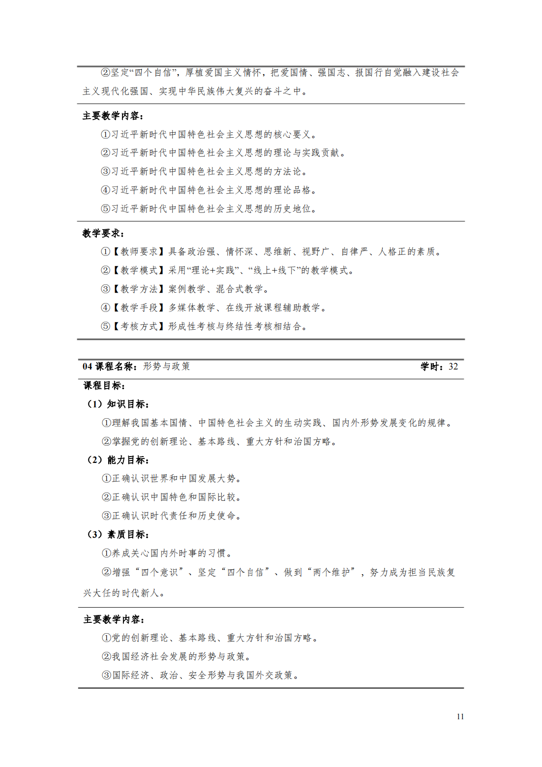 24級(jí)智能焊接技術(shù)專業(yè)人才培養(yǎng)方案_16.png